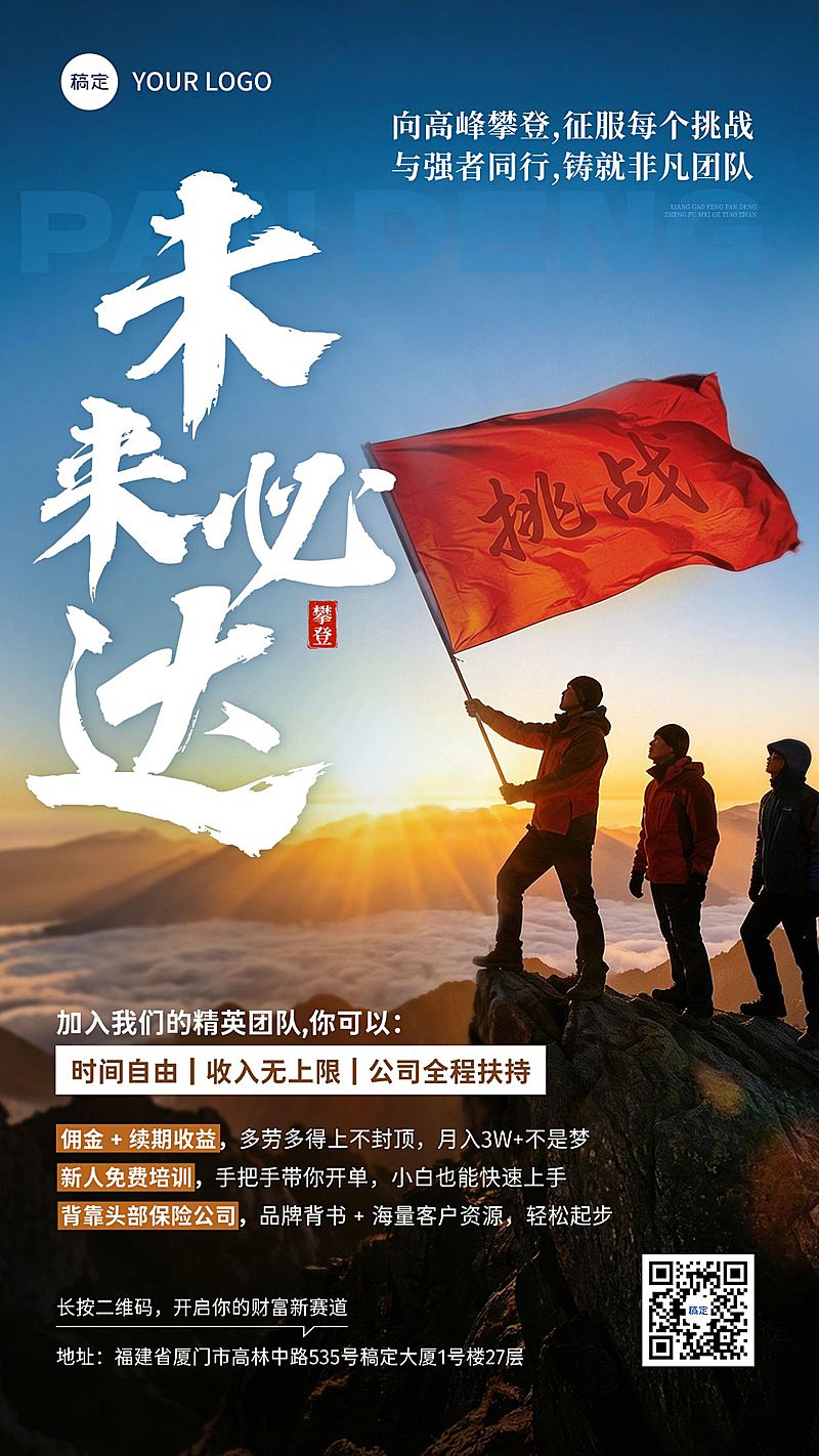 增员招募-MPGC-金融增员招募激励感招聘宣传海报