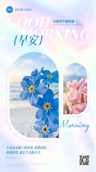 弥散光治愈早安日签问候祝福海报预览效果