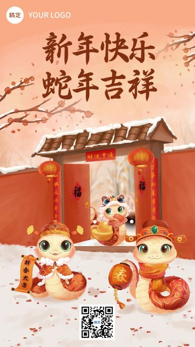 春节新年节日祝福手机海报