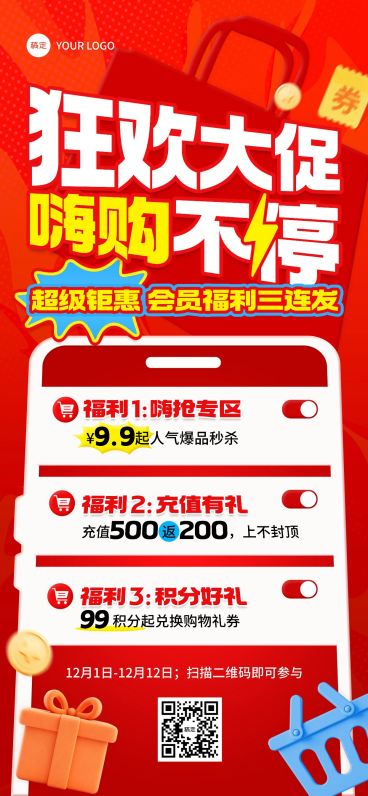 双十二双12促销活动通用轻拟物风全屏竖版海报AIGC预览效果