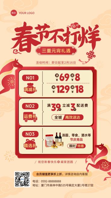 春节不打烊商超百货促销活动喜庆感竖版海报预览效果