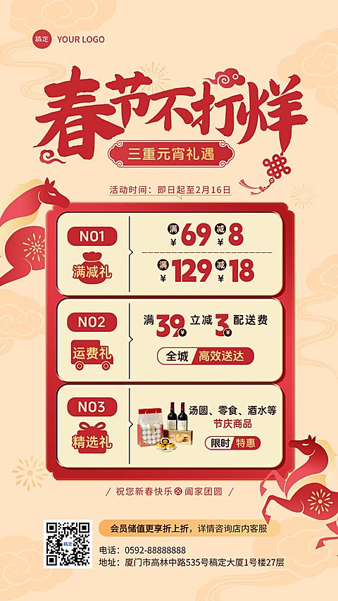春节不打烊商超百货促销活动喜庆感竖版海报