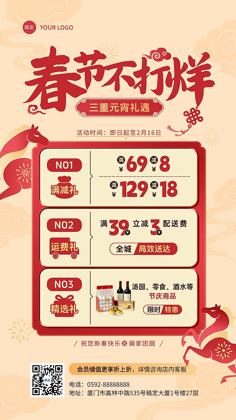 春节不打烊商超百货促销活动喜庆感竖版海报