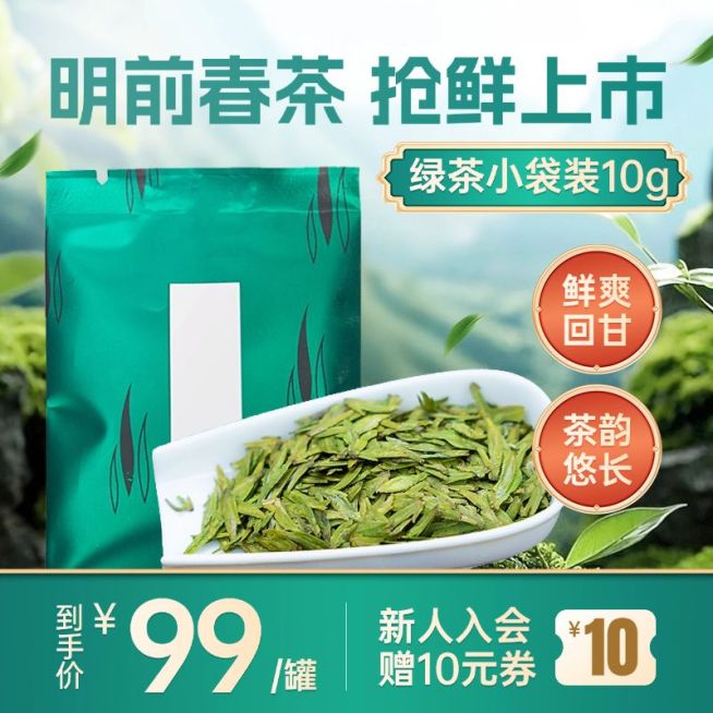 绿色茶叶新茶上市茶园中式商品主图AIGC预览效果