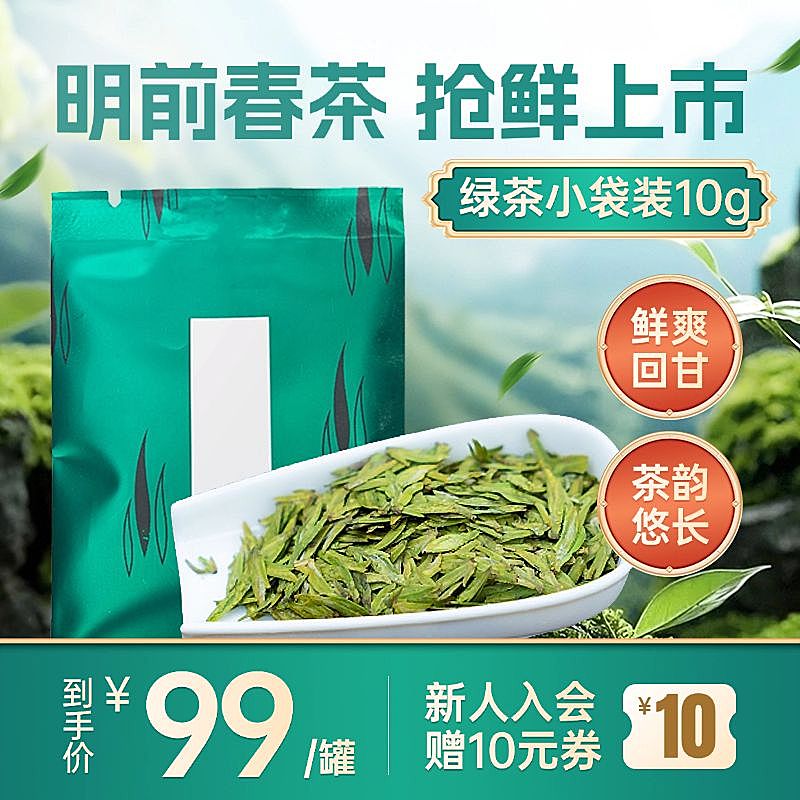 绿色茶叶新茶上市茶园中式商品主图AIGC