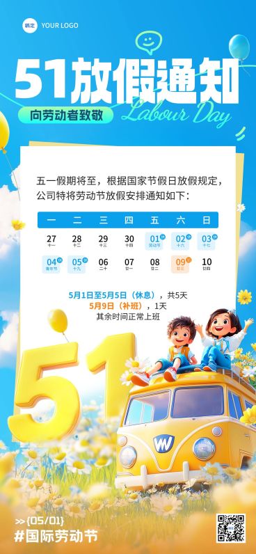 51五一劳动节放假通知通用3D感全屏海报预览效果