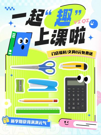 春季开学季促销折扣小红书封面aigc