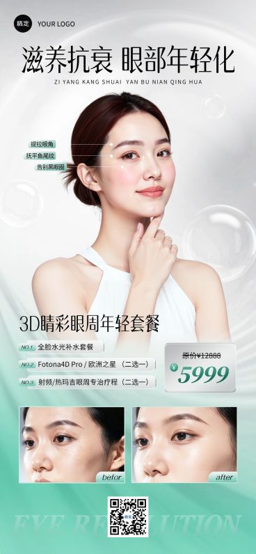 美业清新感绿色系医美美业眼部年轻化营销宣传海报预览效果