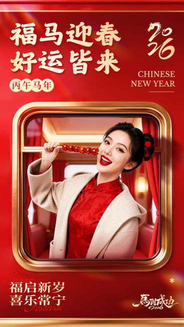春节晒图晒照通用喜庆感竖版海报预览效果