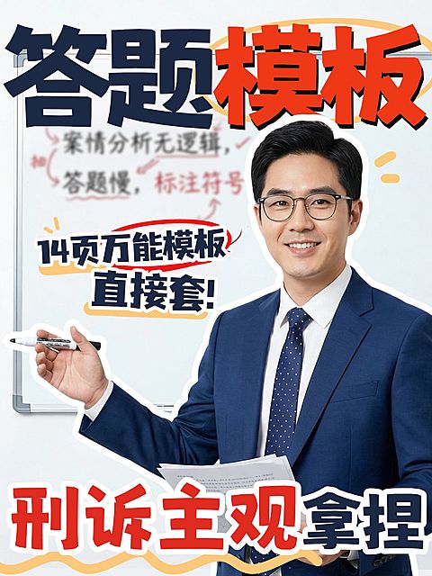 教育职业法考案例指导人像小红书封面