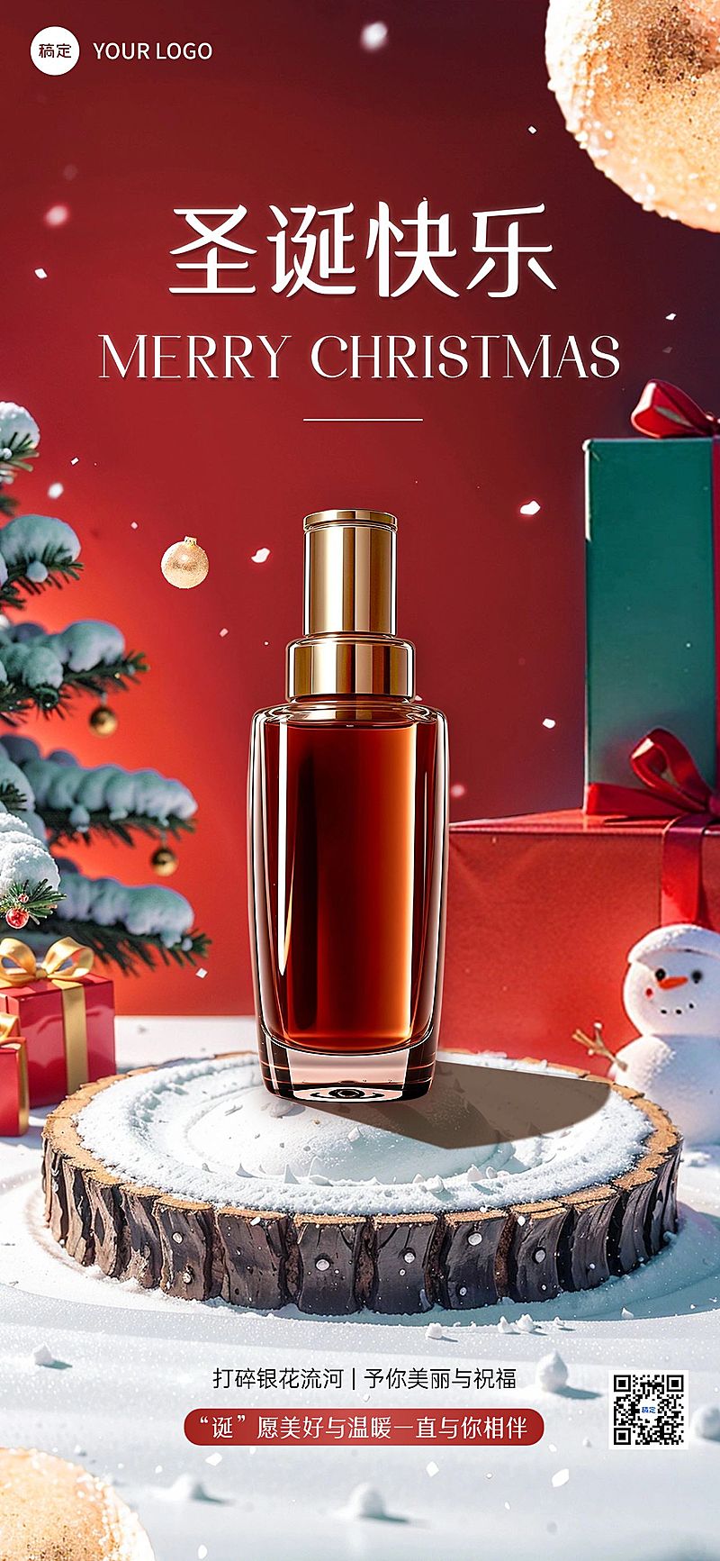 圣诞节美容美妆节日营销手机海报AIGC