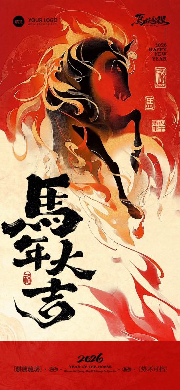 春节节日祝福通用喜庆感全屏竖版海报预览效果