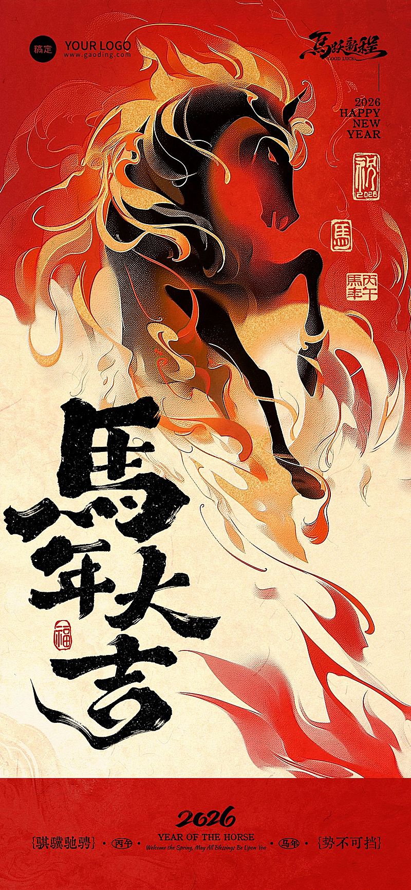 春节节日祝福通用喜庆感全屏竖版海报