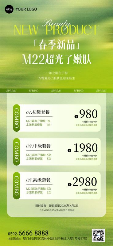 美业医美美容院春季门店卡项促销全屏海报预览效果