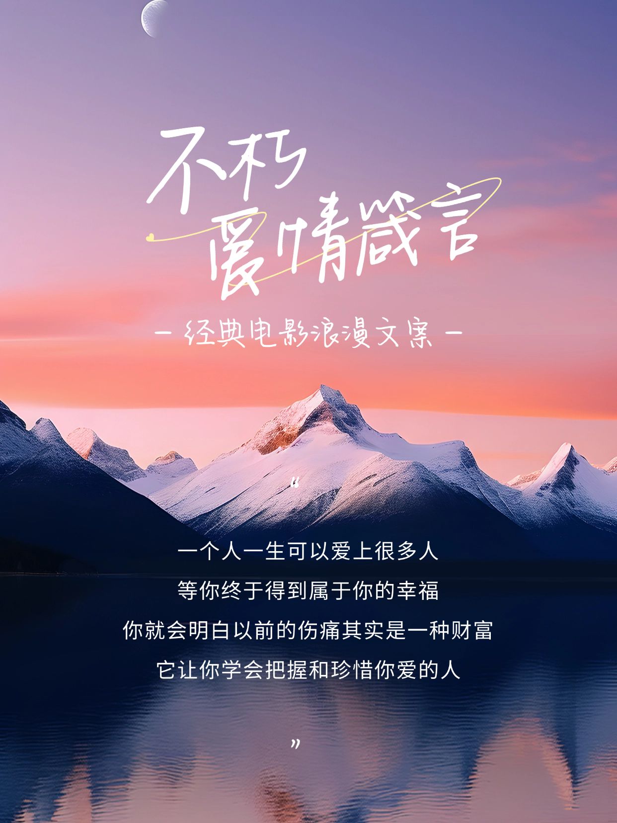 情感文案语录实景小红书封面aigc