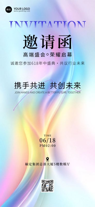 企业炫彩会议活动邀请函预览效果