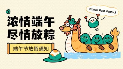 端午节放假通知趣味感公众号首图