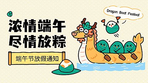 端午节放假通知趣味感公众号首图