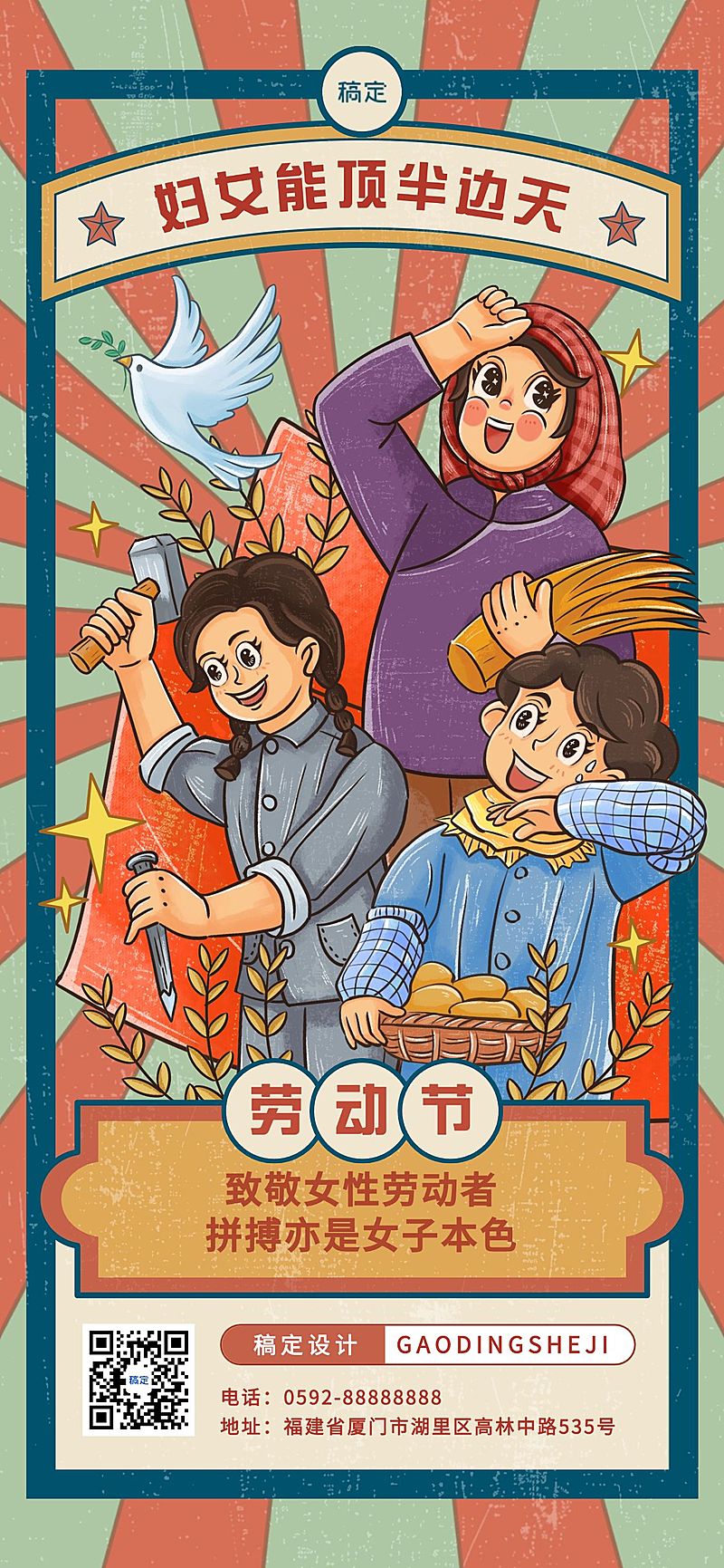 劳动节节日祝福女性劳动者复古标准插画全屏海报AIGC