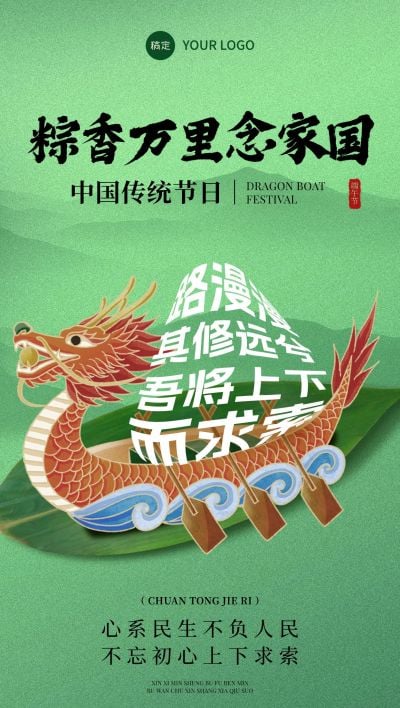 端午节节日祝福中式感全屏竖版海报AIGC