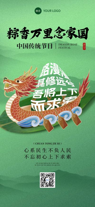 端午节节日祝福中式感全屏竖版海报AIGC