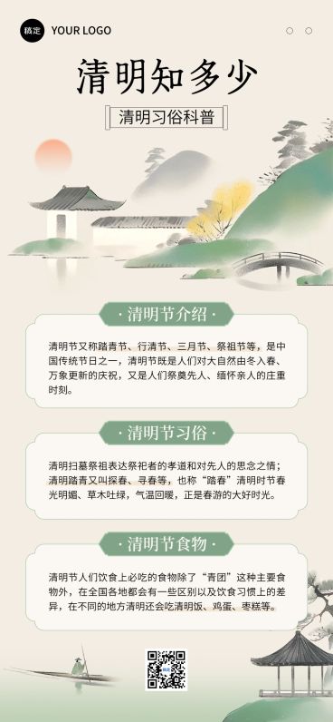 清明节习俗科普攻略中式水墨全屏竖版海报预览效果