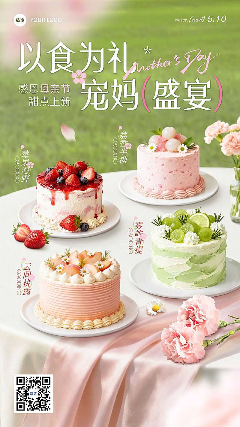 母亲节节日营销餐饮美食唯美感手机海报
