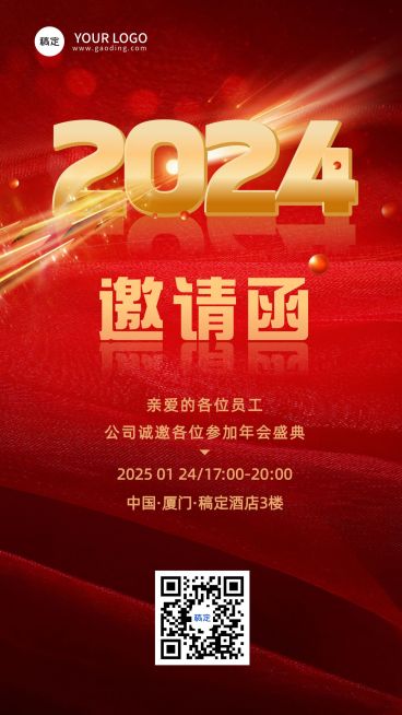 科技年会高端大气红金色年会邀请函海报预览效果
