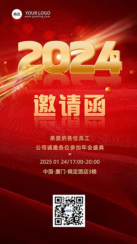 科技年会高端大气红金色年会邀请函海报