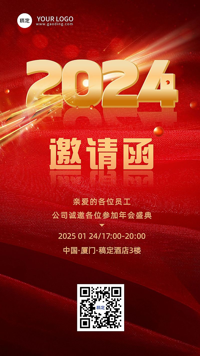 科技年会高端大气红金色年会邀请函海报