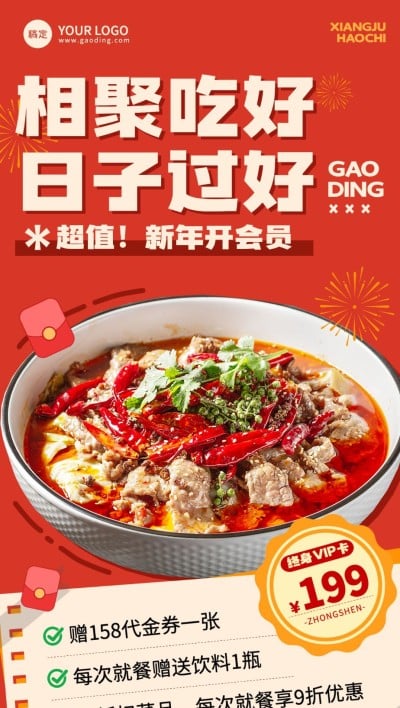 元旦餐饮门店会员促销活动喜庆感全屏竖版海报