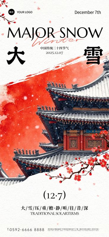 大雪节气祝福通用中式感全屏竖版海报AIGC预览效果