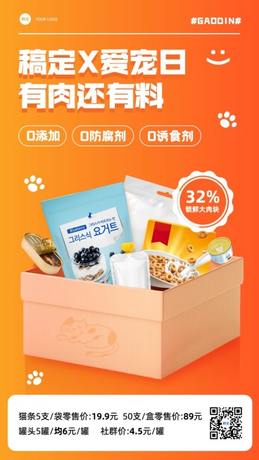 宠物社群活动宣传推广手机海报预览效果
