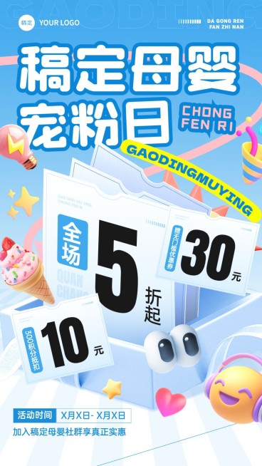 母婴亲子促销活动竖版海报预览效果