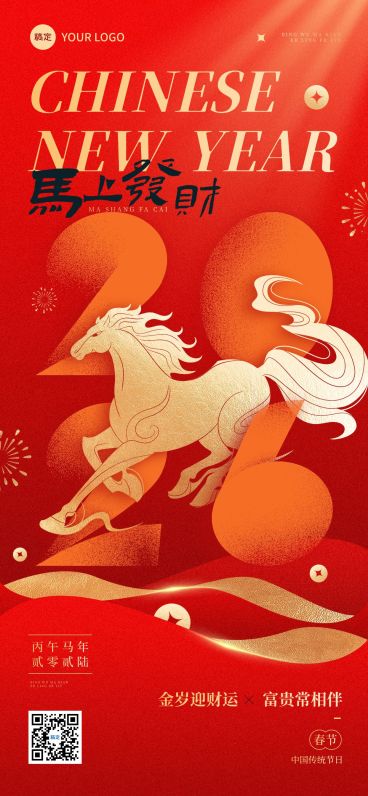 春节节日祝福金融保险喜庆感全屏竖版海报预览效果