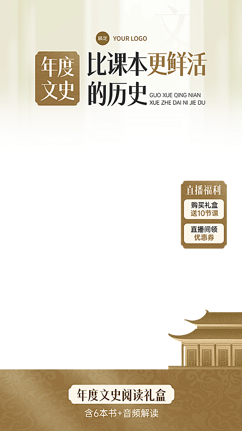 教育培训课程营销直播间贴片组合