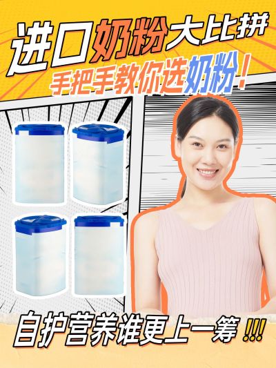 母婴奶粉科普攻略测评小红书封面aigc