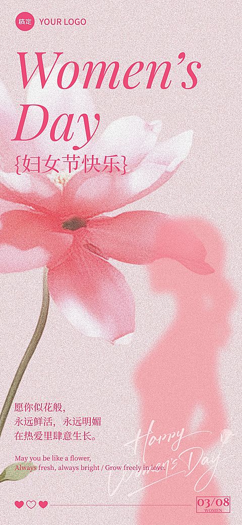 三八妇女节女神女王节节日祝福温馨唯美全屏竖版海报AIGC
