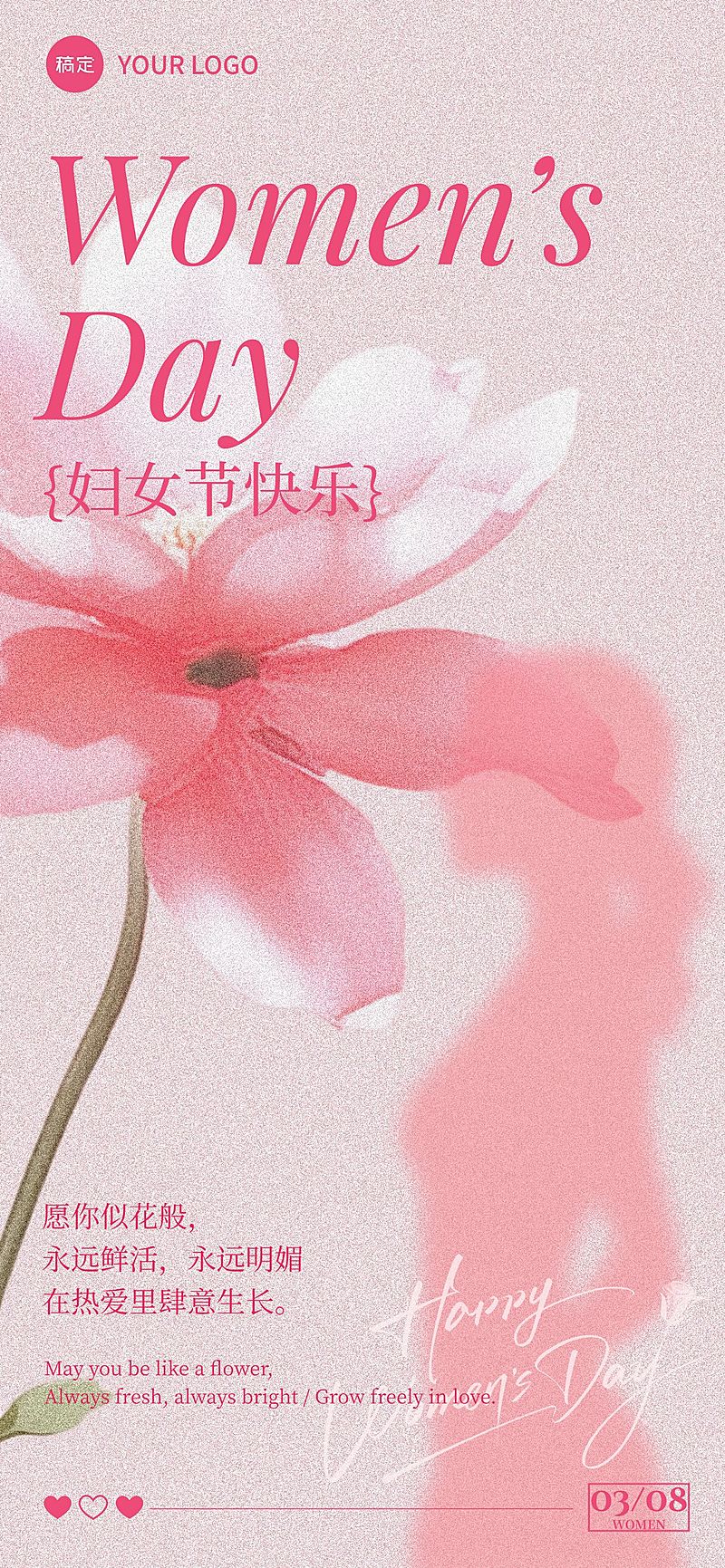 三八妇女节女神女王节节日祝福温馨唯美全屏竖版海报AIGC