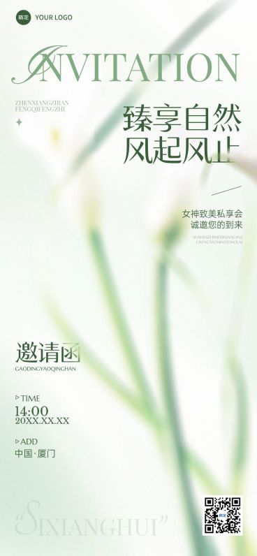 美业美学会议活动邀请函简约实景全屏竖版海报预览效果