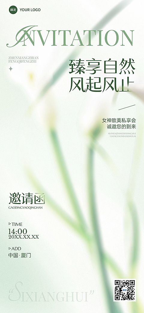 美业美学会议活动邀请函简约实景全屏竖版海报