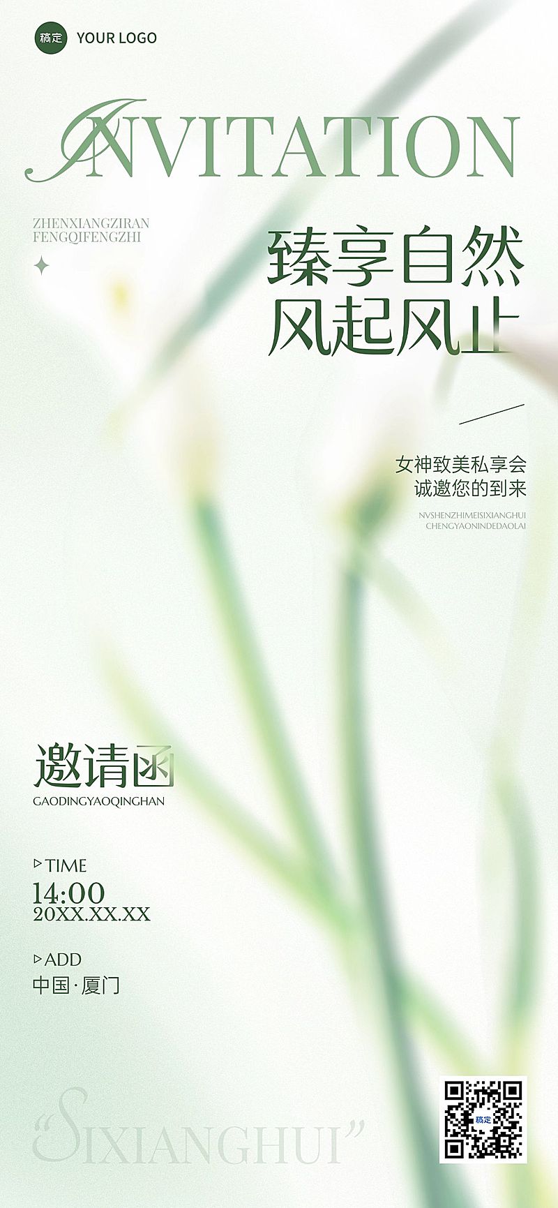 美业美学会议活动邀请函简约实景全屏竖版海报