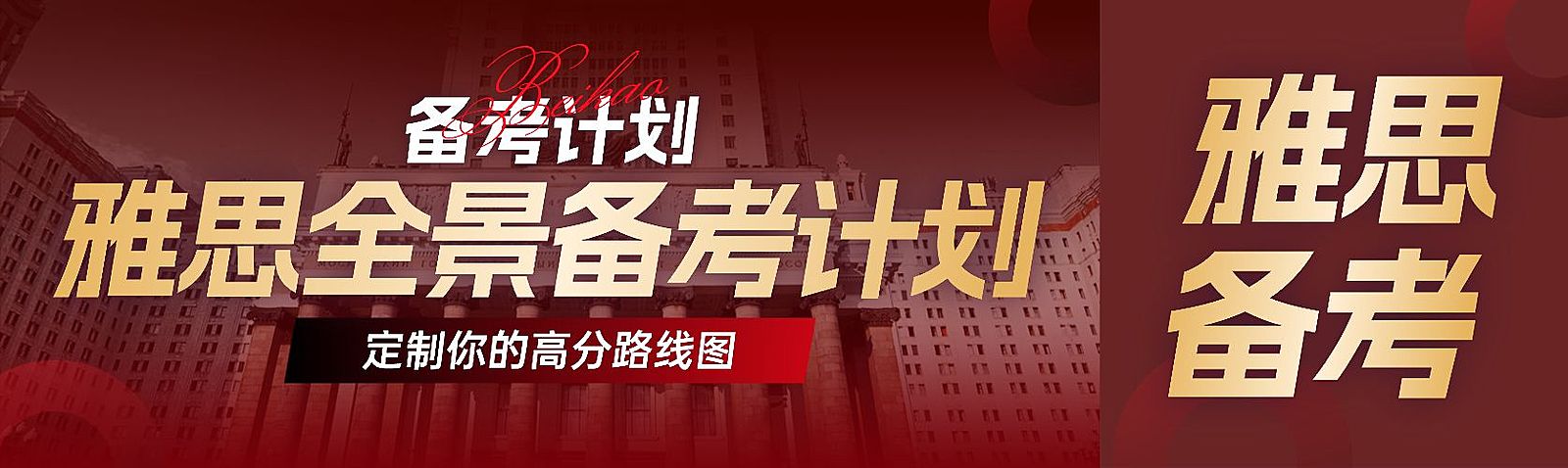 教育培训境外留学雅思备考课程营销公众号首次图