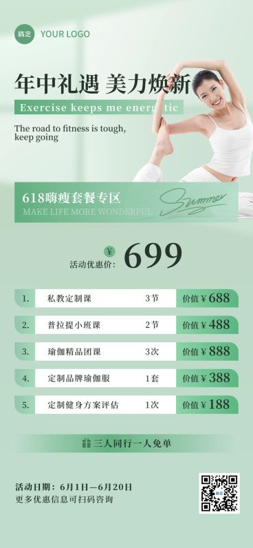 618年中大促绿色夏季美容健身卡项营销全屏海报预览效果