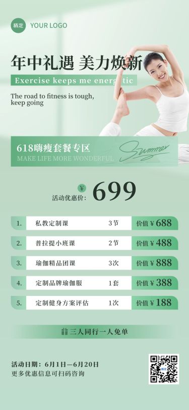 618年中大促绿色夏季美容健身卡项营销全屏海报