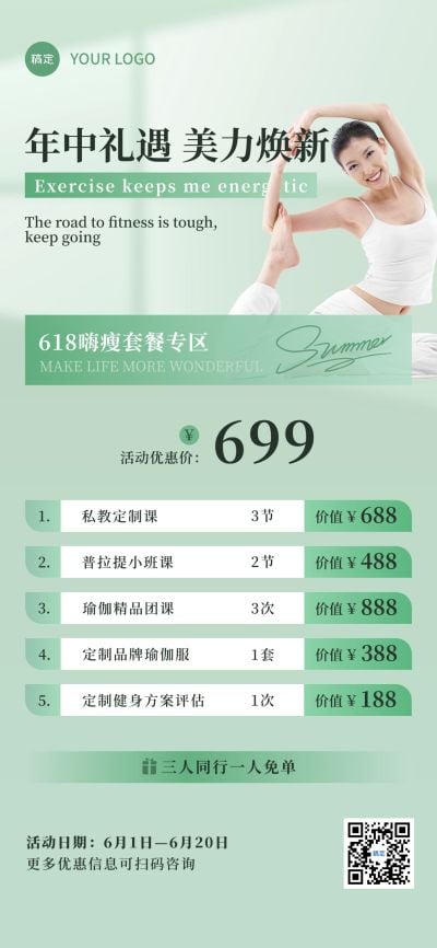 618年中大促绿色夏季美容健身卡项营销全屏海报