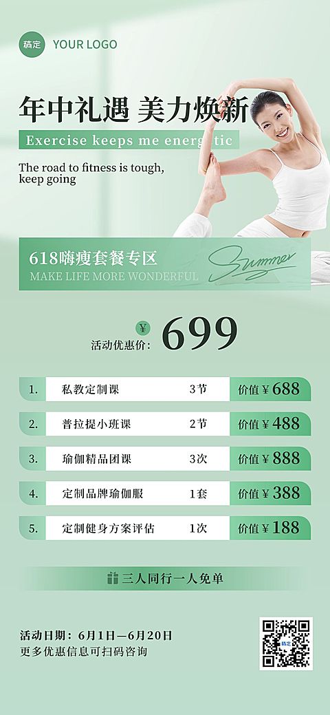 618年中大促绿色夏季美容健身卡项营销全屏海报