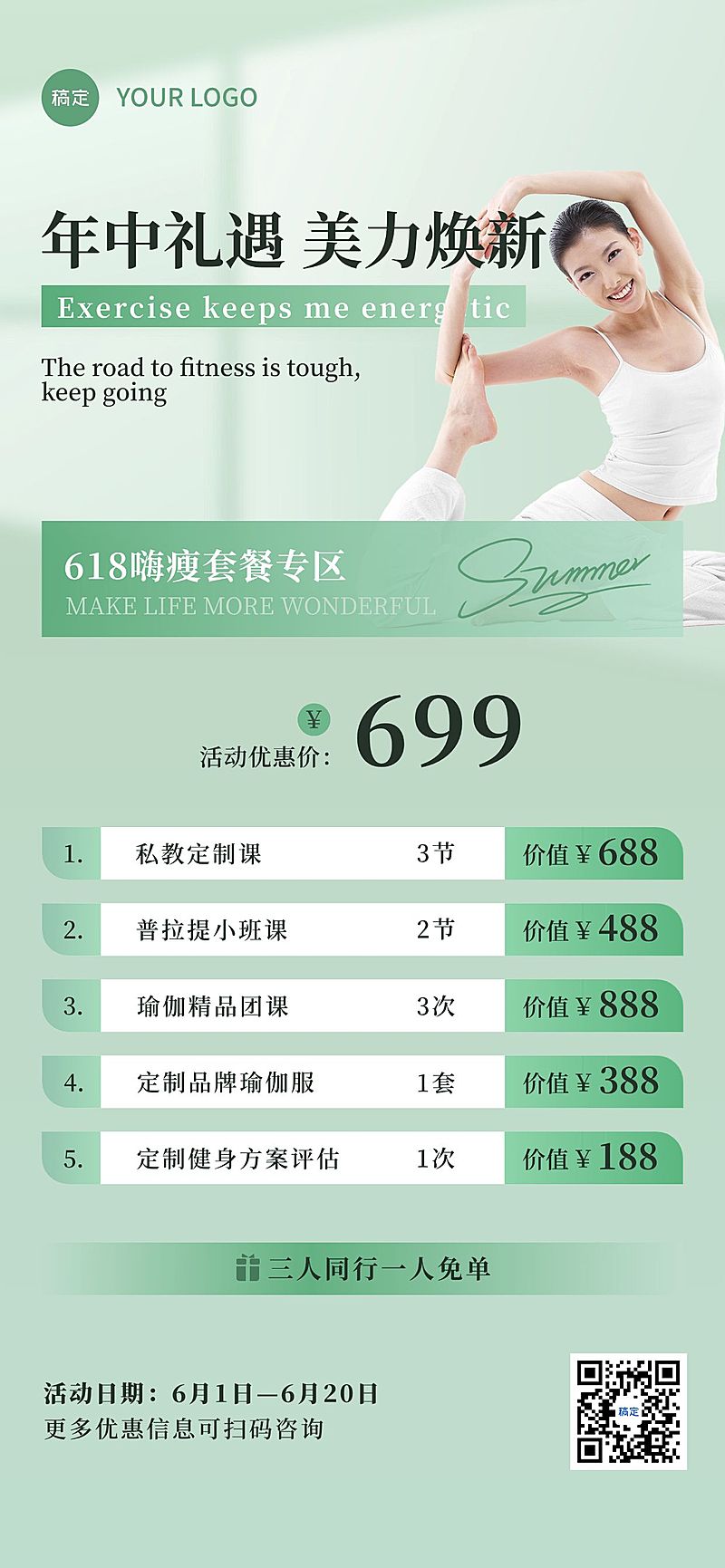 618年中大促绿色夏季美容健身卡项营销全屏海报