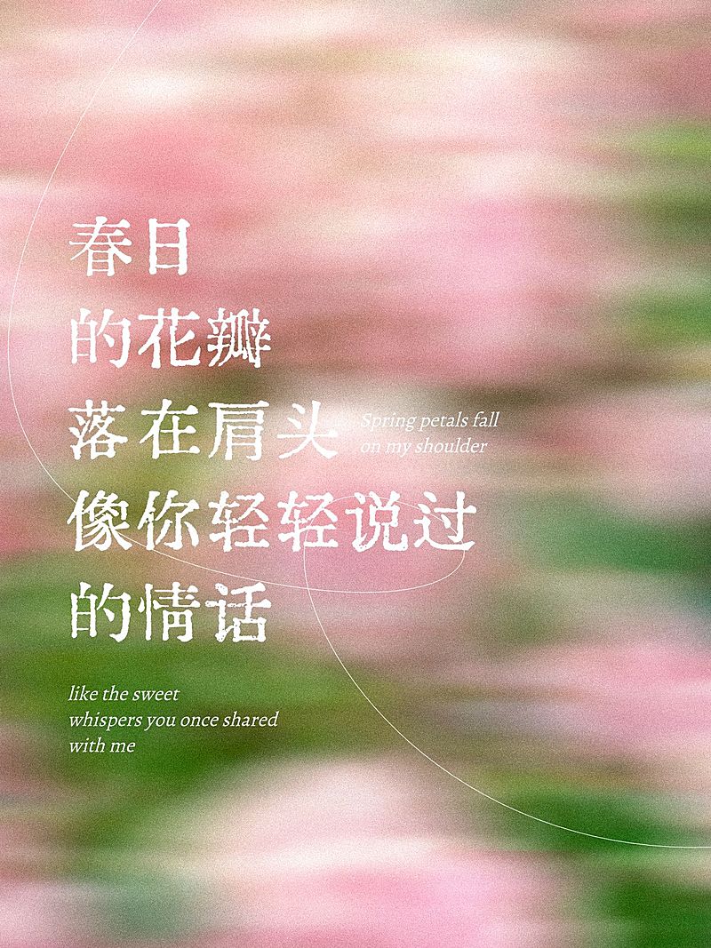 春日情感语录小红书封面aigc