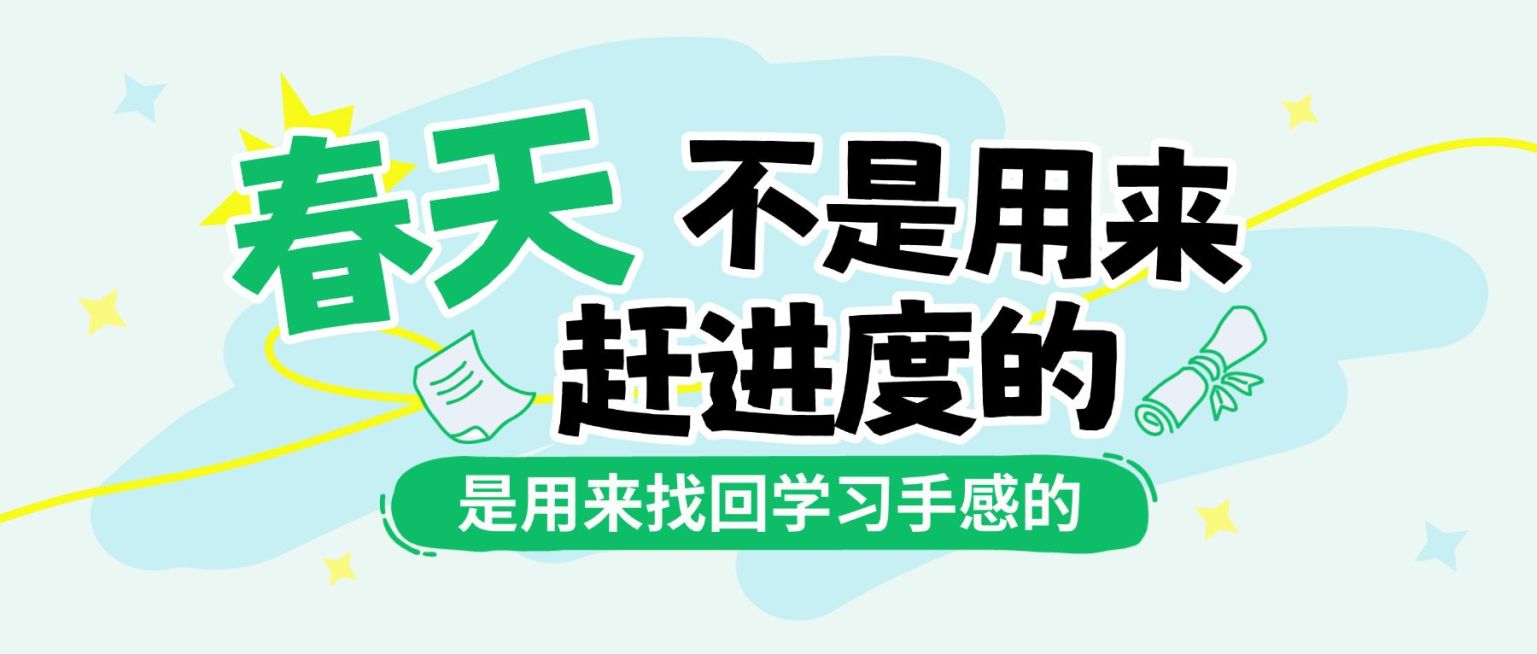 教育开学季春季营销公众号封面首图预览效果